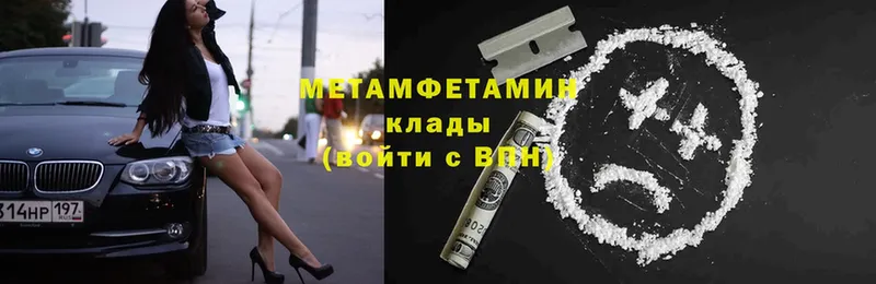 МЕТАМФЕТАМИН Methamphetamine  Нягань 